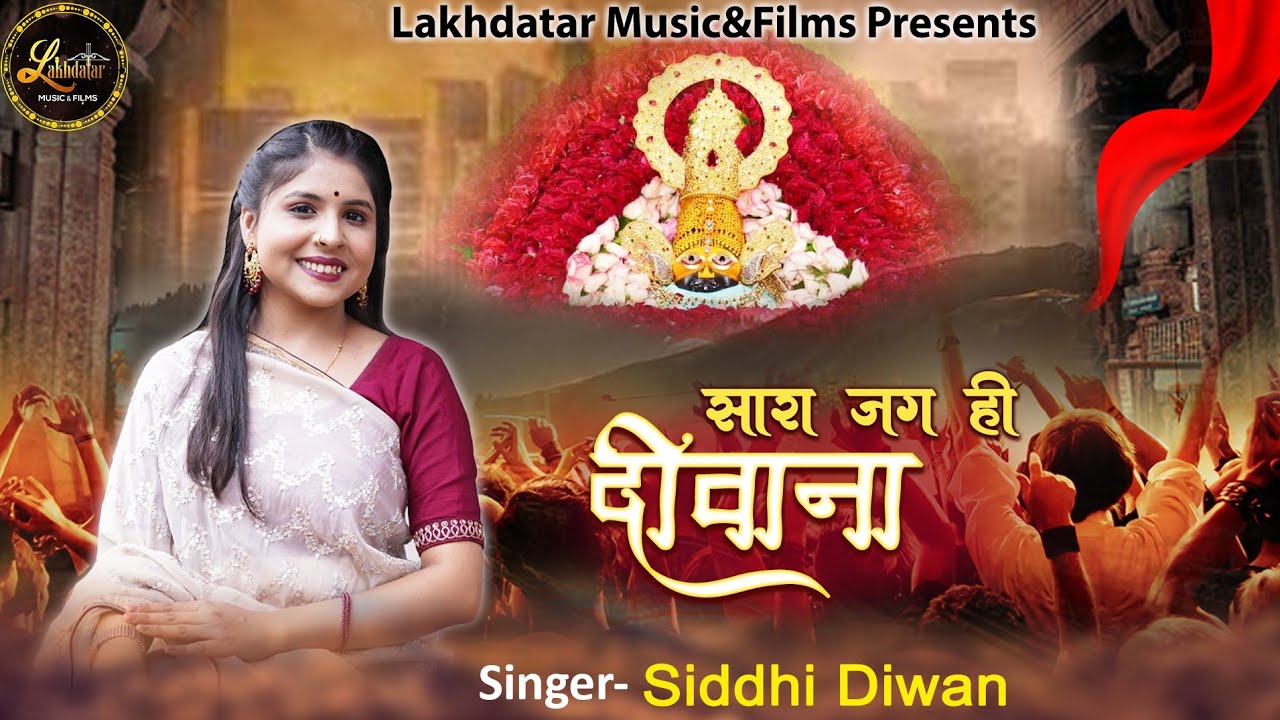Sara jag Hi Deewana Khatu wale Shyam Ka Lyric