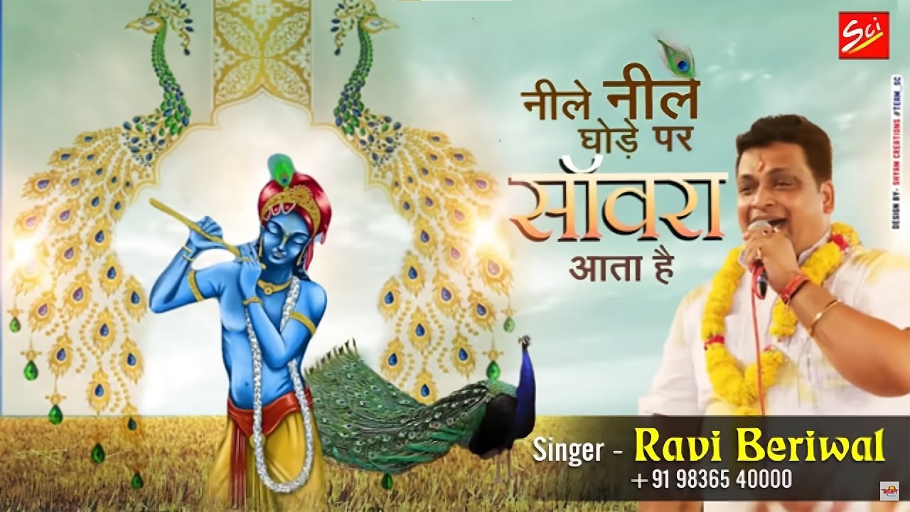 Neele Neele Ghode Par Sanwara Aata hai Lyric