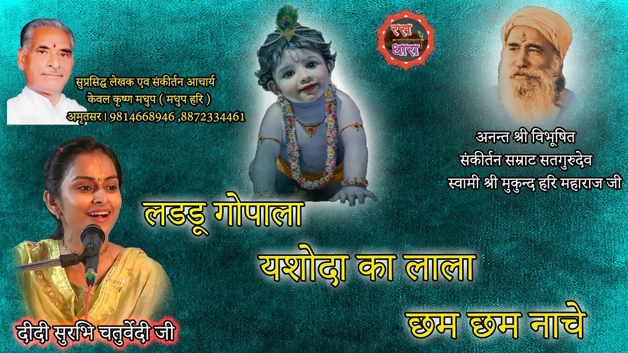 Laddu Gopala Yasoda Ka Lala Cham Cham Nache