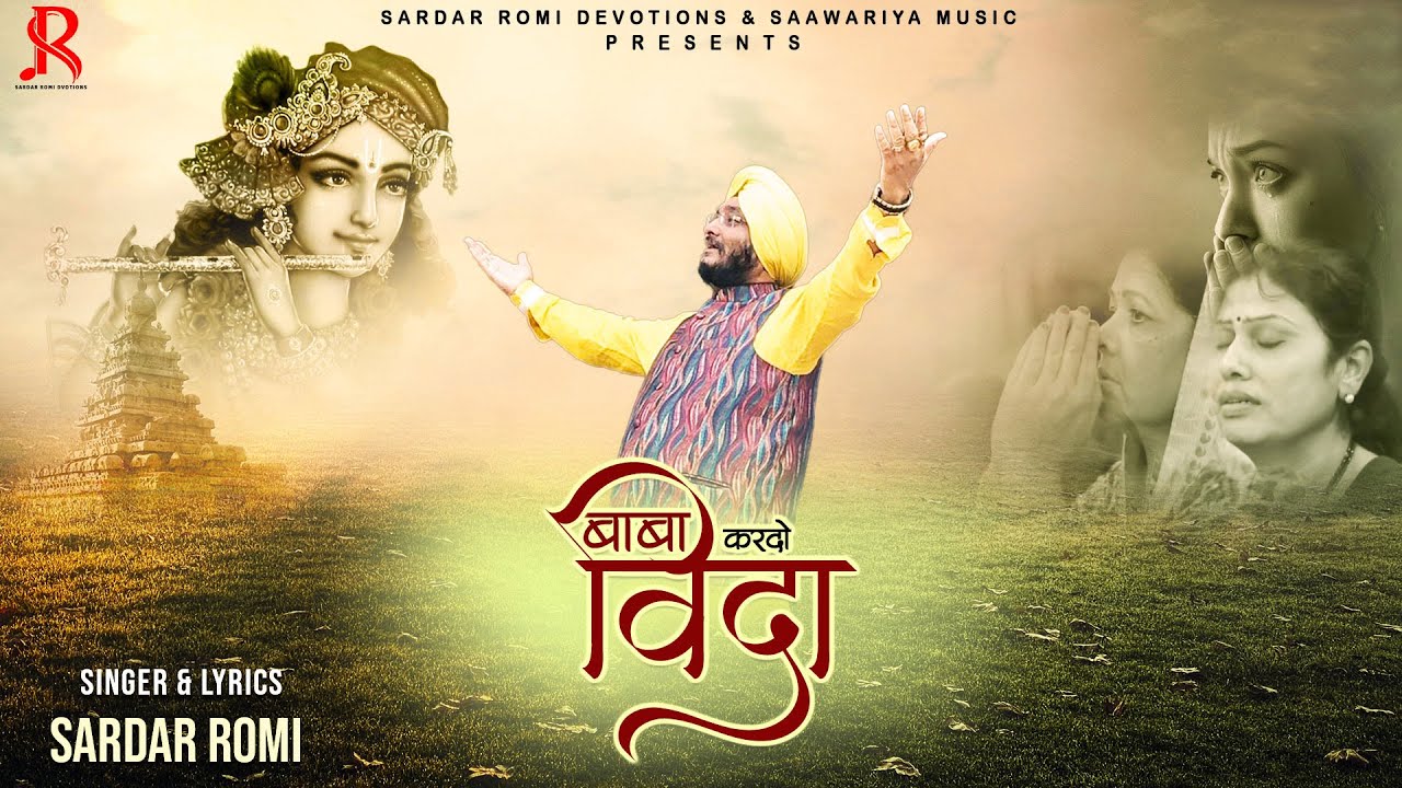 Baba Kar Do Vida Humko Tum Pyar Se Lyric