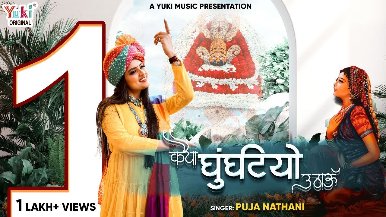 Kaiya Ghunghatiyo Uthaaun Mhane Paap Laage