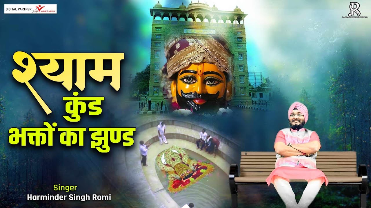 Shyam Kund Bhakto Ka Jhund Bhajan