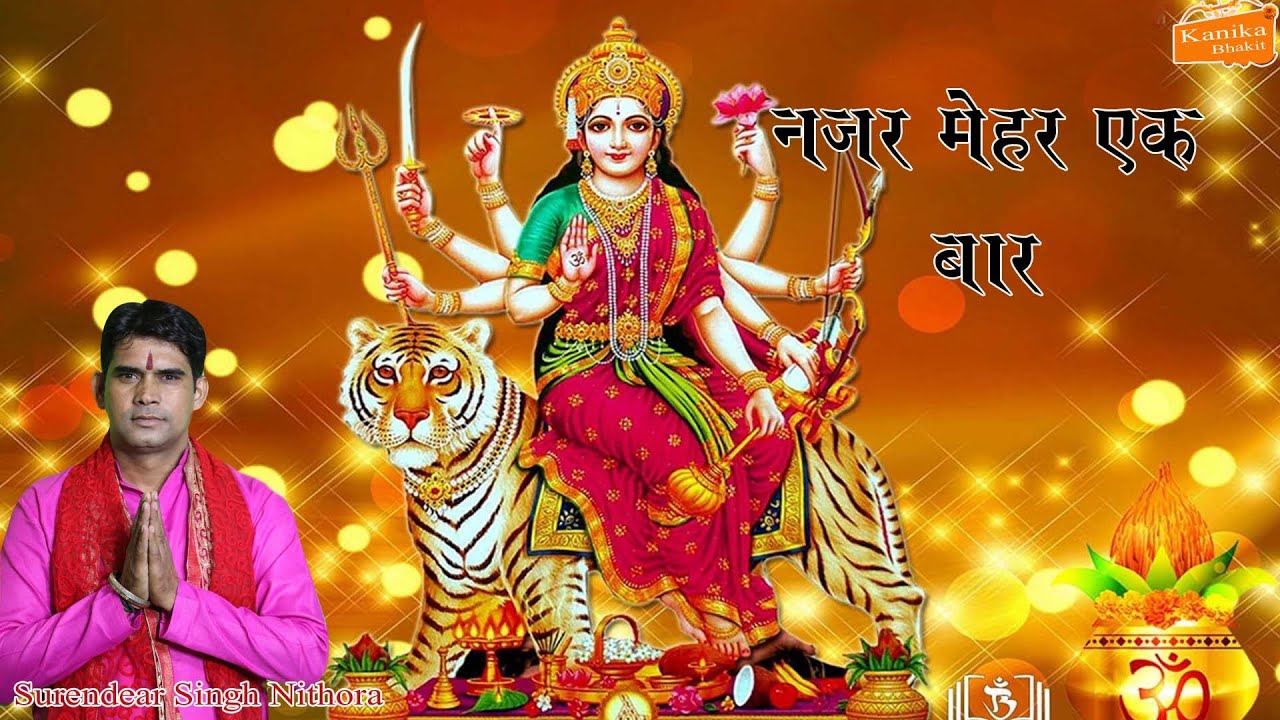 दर्शन दे दो माँ एक बार भजन लिरिक्स Darshan de Do Maa Ek Baar Bhajan Lyrics