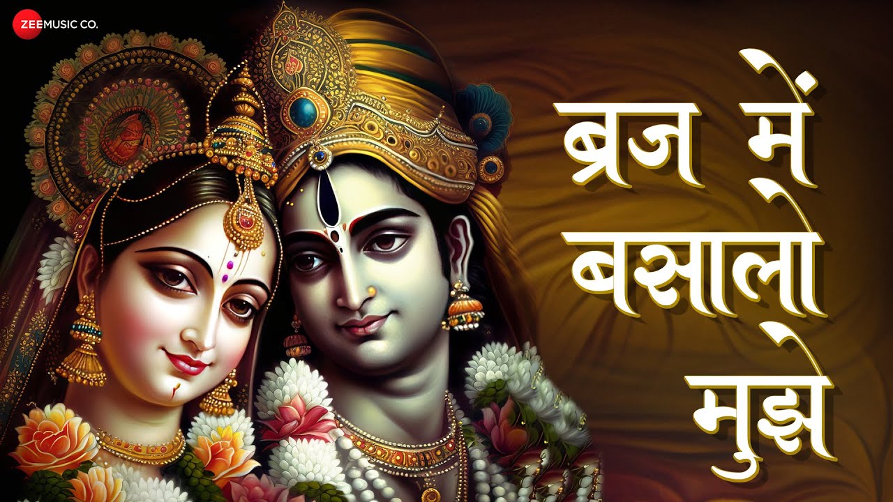 ब्रज में बसा लो मुझे लिरिक्स Braj Mein Basaalo Mujhe Lyrics Nikhil Verma