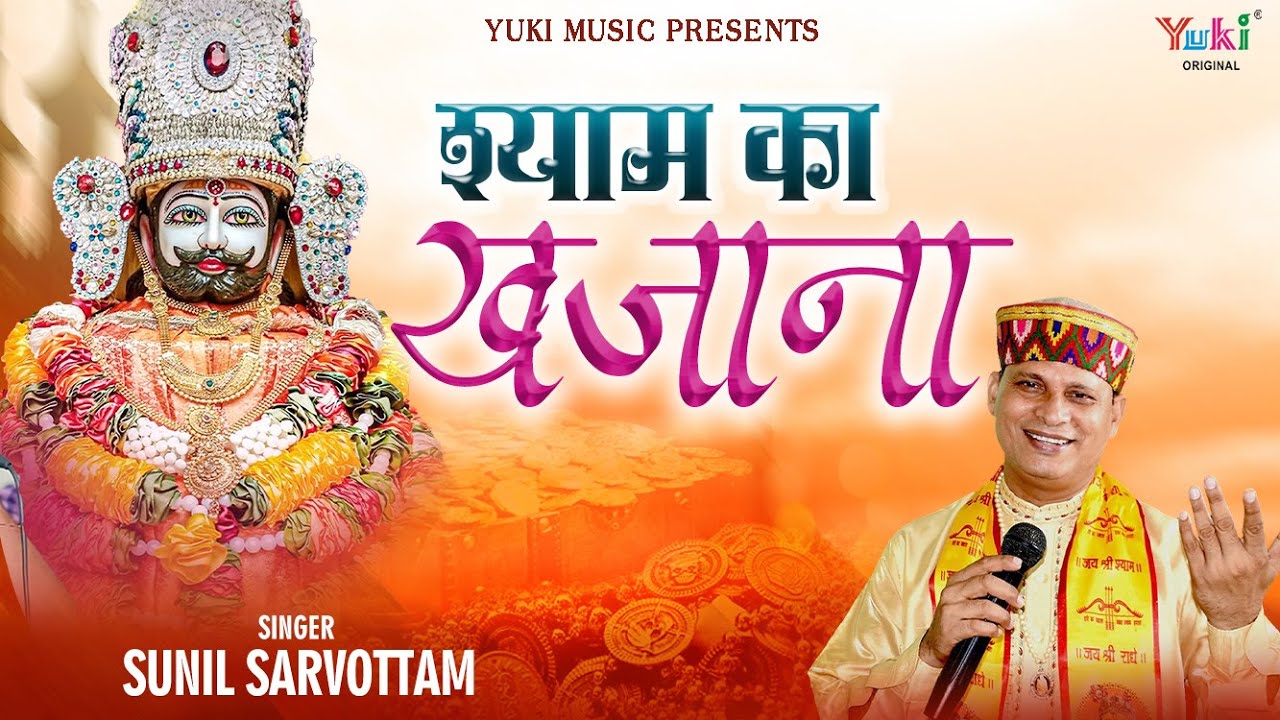 Mera Shyam Dhani Jab Deta hai Dil Khol Ke Deta Hai