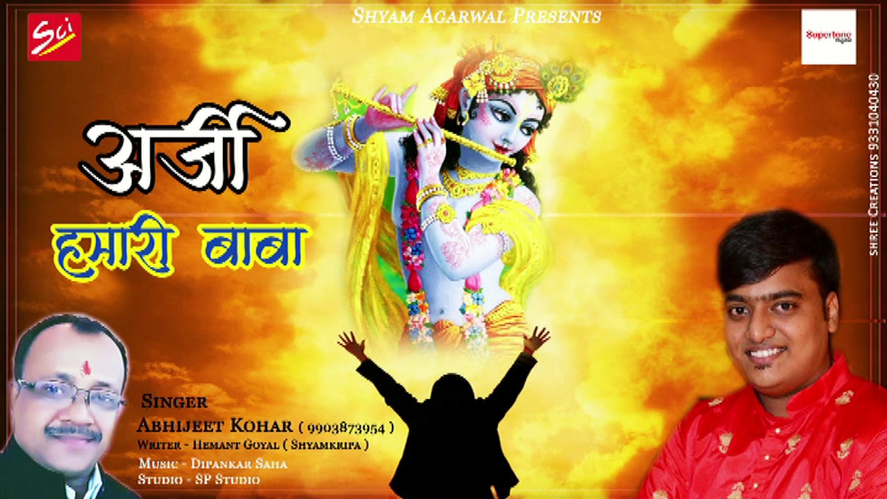 Arji Hamari Baba Bhajan Lyrics