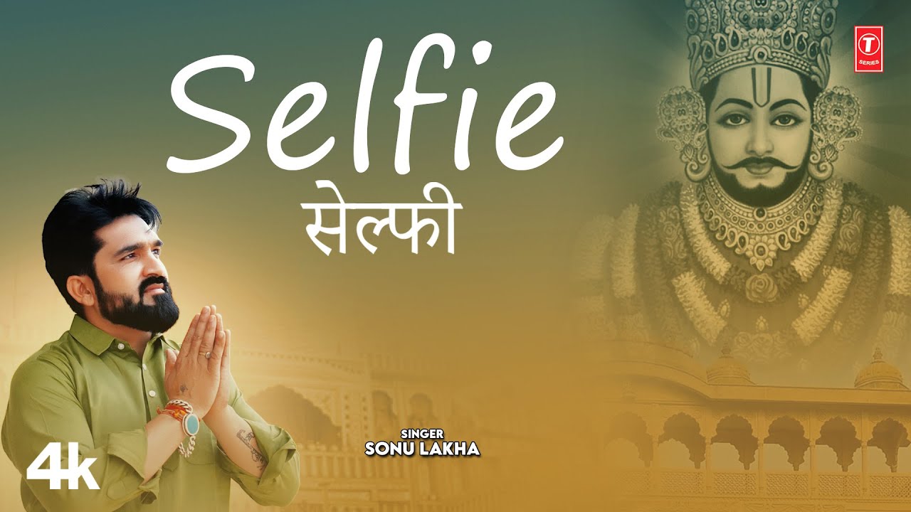 Ek Selfie Le Lu Sawariya Tere Toran Dwar Pe