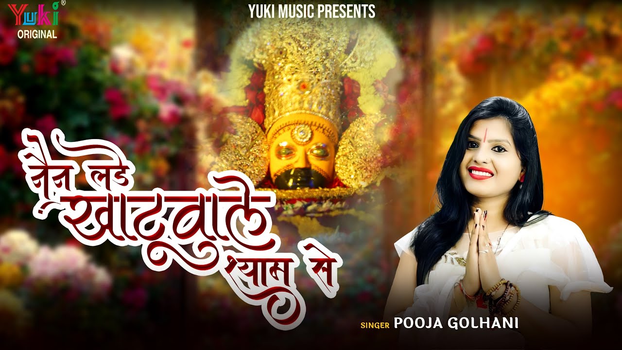 Nain Lade Khatu Wale Shyam Se