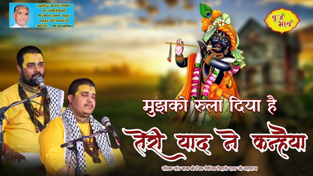 Humko Rula DIya Hai Teri Yaad Ne Kanhaiya