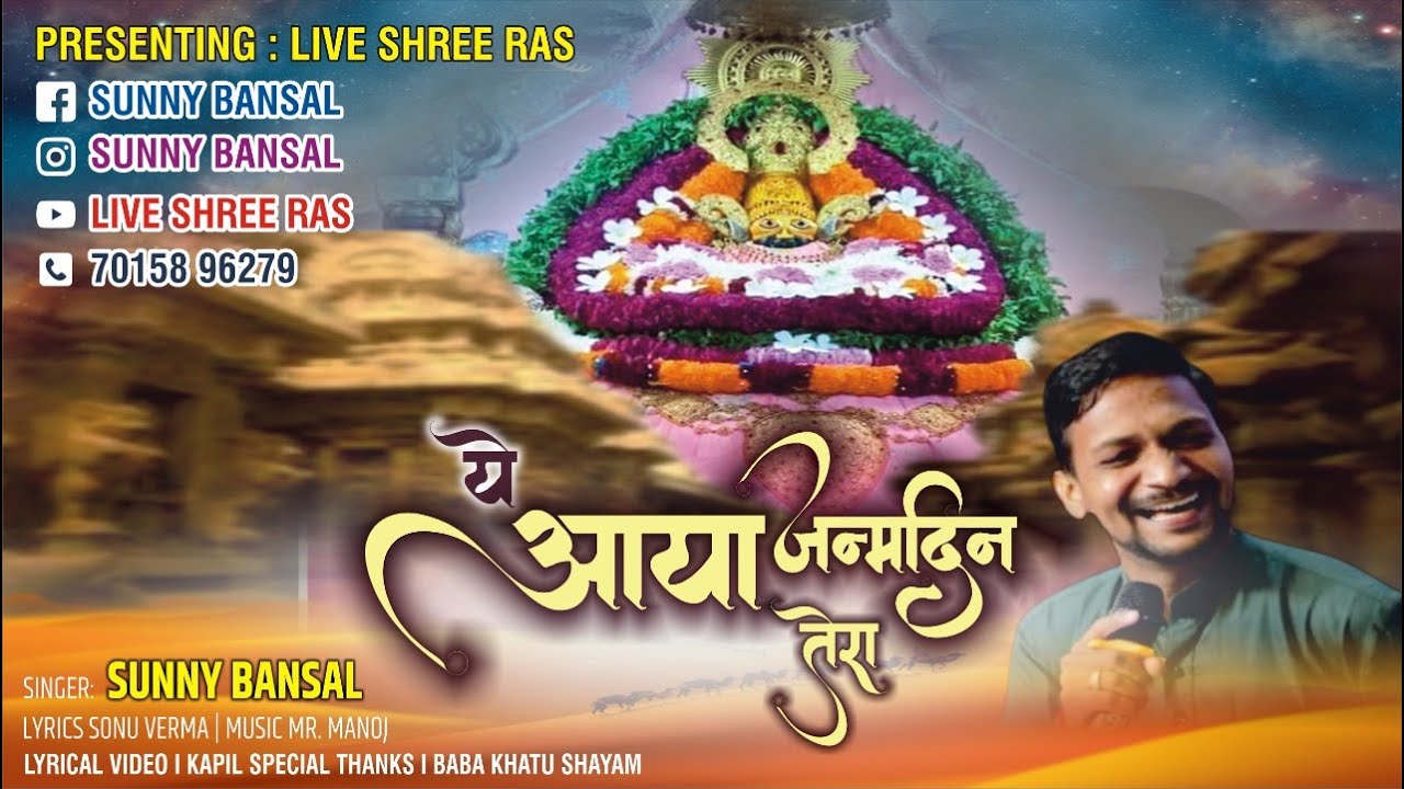 Ye Aaya Janamdin Tera Bhajan Lyric