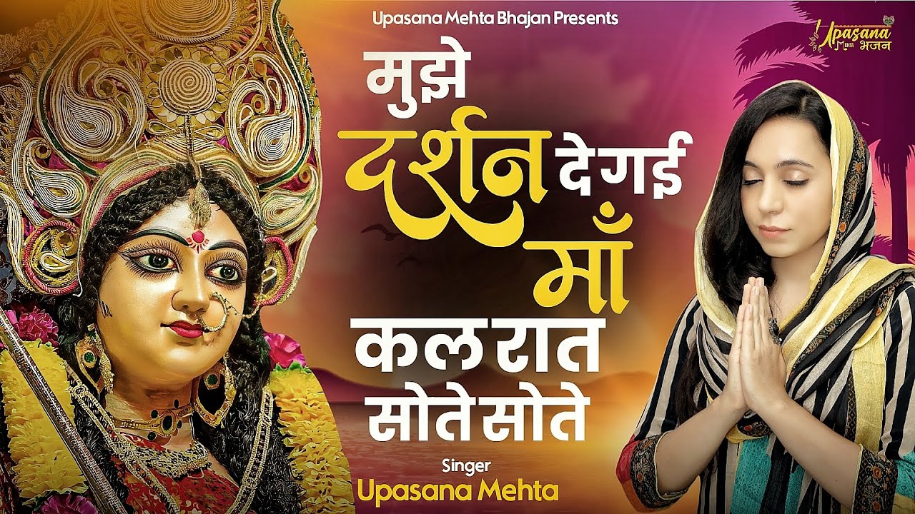 Mujhe darshan de day maa bhajan lyrics