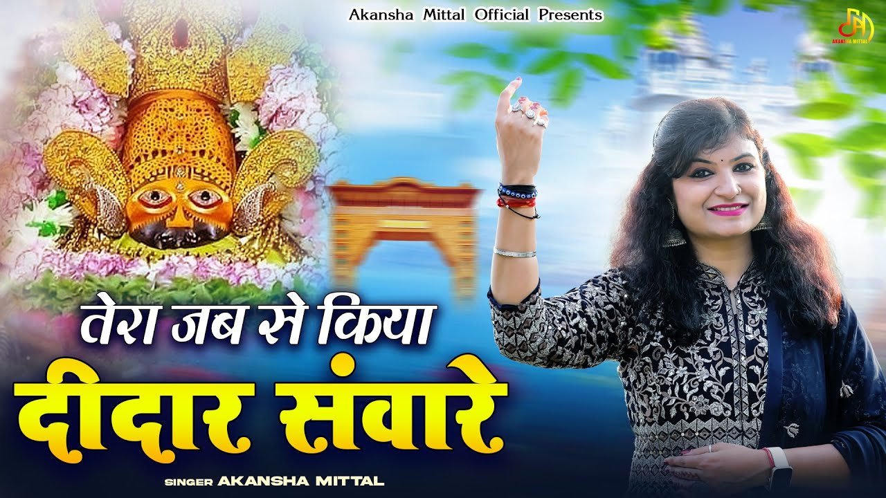 Tera Jabse Kiya Deedar Saware Lyrics