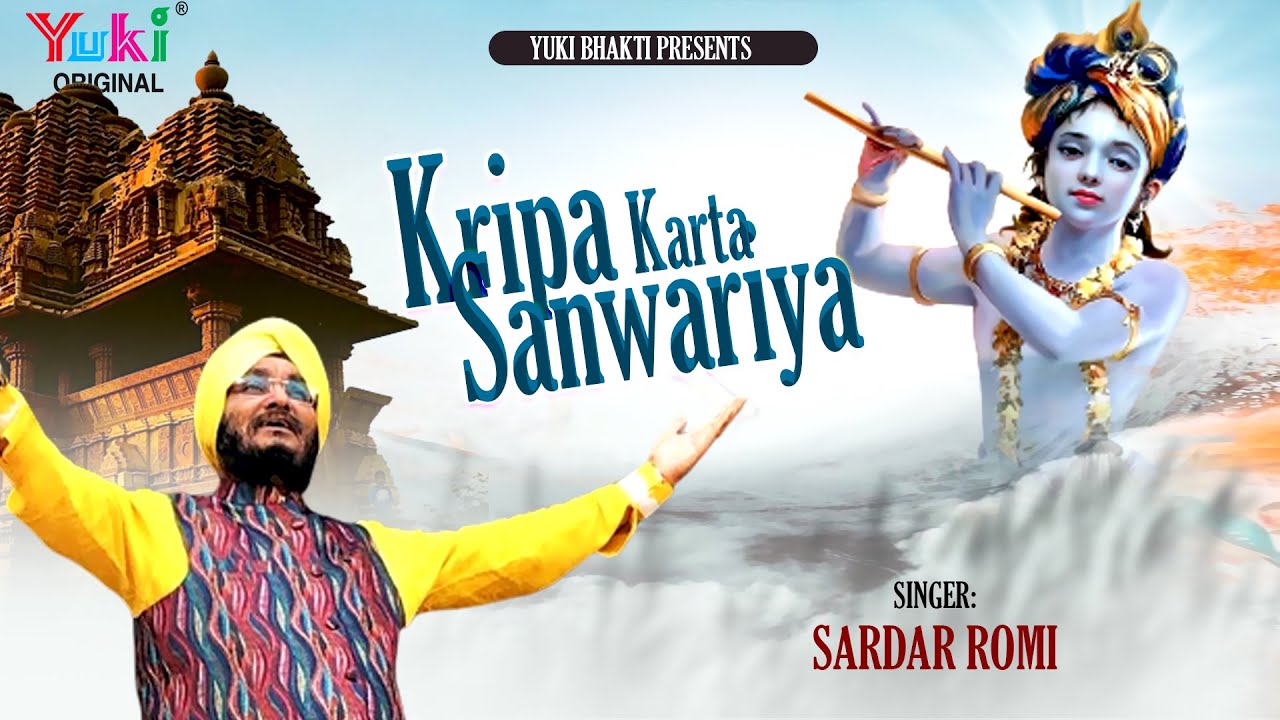 kripa Karta Sanwariya Har ek Diwane Pe Bhajan