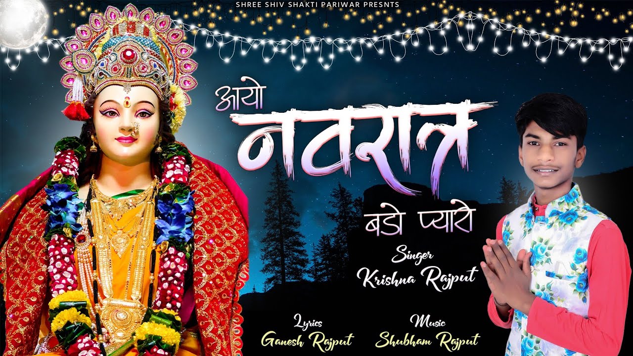 अंगना पधारो माँ अंगना पधारो भजन लिरिक्स Angana Padharo Angana Padharo Bhajan Lyrics
