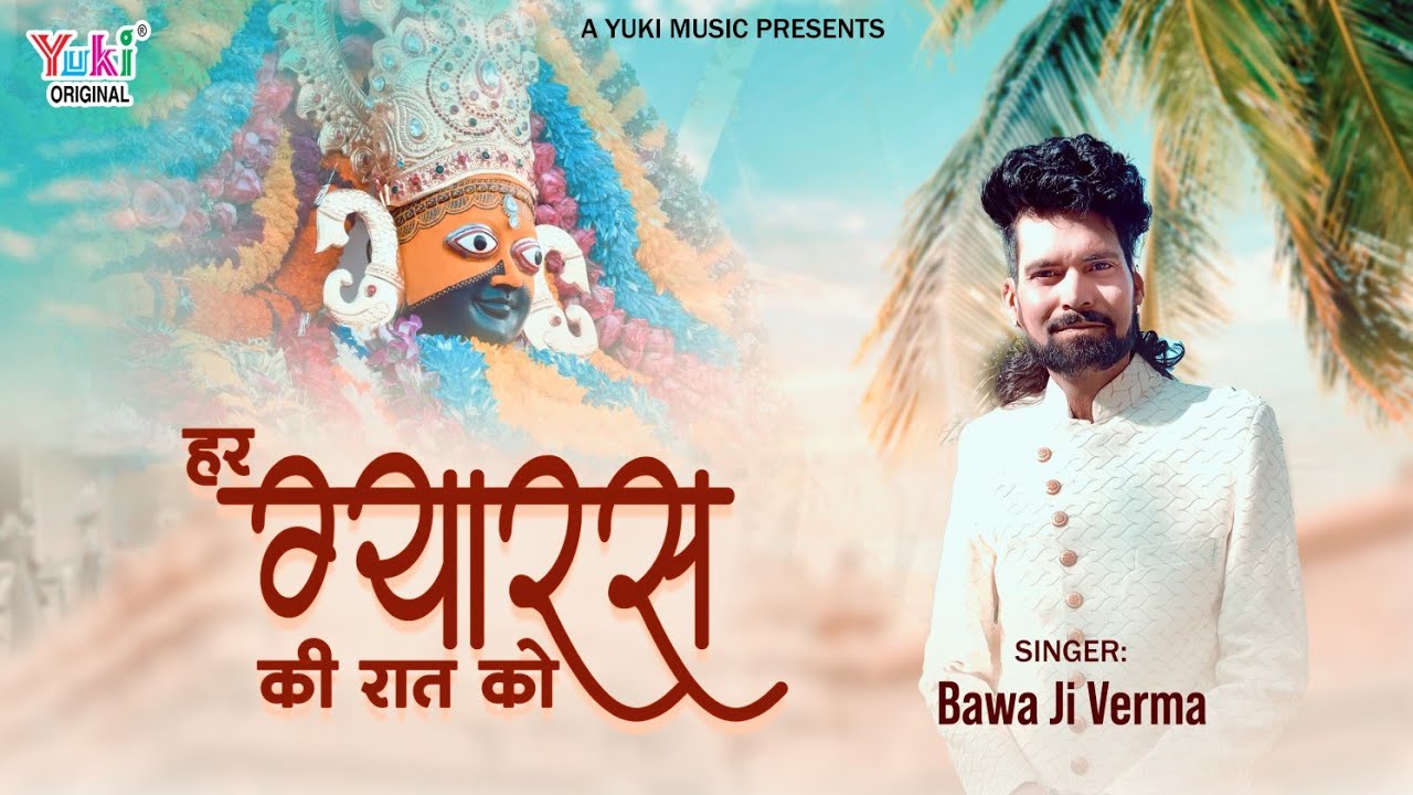 Har Gyaras Ki Raat Ko Bhajan Lyric