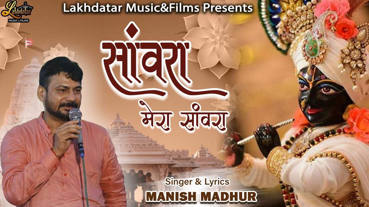 Haare Ka Sahara Sanwariya Bhajan Lyric