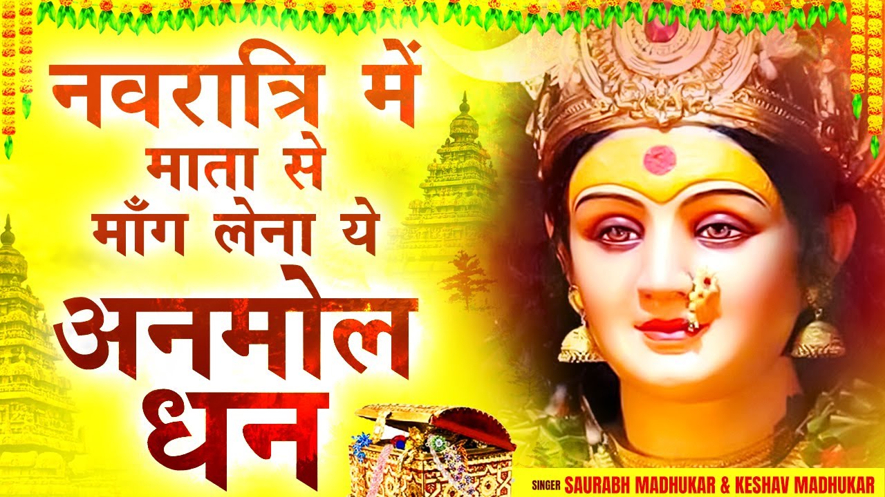 Jab tak ho maiya Jivan mera Bhajan Lyrics