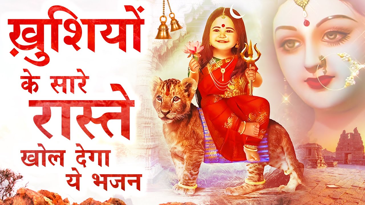 मैया जी के रहते दुःख में क्या रोना रोना भजन लिरिक्स Maiya Ji ke Rahte Dukh Me Kya Rona Rona Bhajan Lyrics