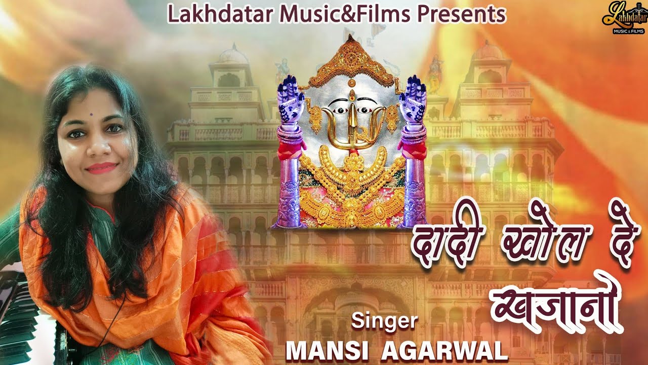 Dadi khol De Khajano Bhajan Lyrics