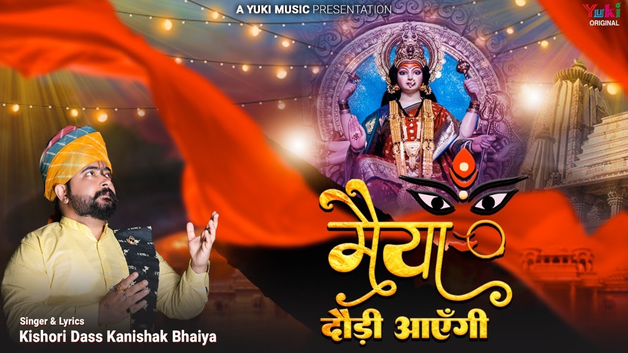करले तू विश्वास रे पगले भजन लिरिक्स Karle Tu Vishwas Re Pagle Bhajan Lyrics