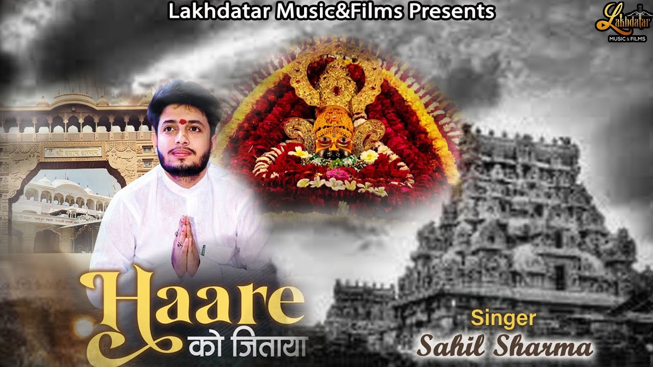 Hare Ko Jitaya Girte Ko Uthaya Bhajan