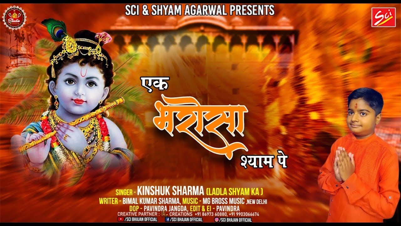 Failaya Tere Dar Daman Bhajan Lyrics