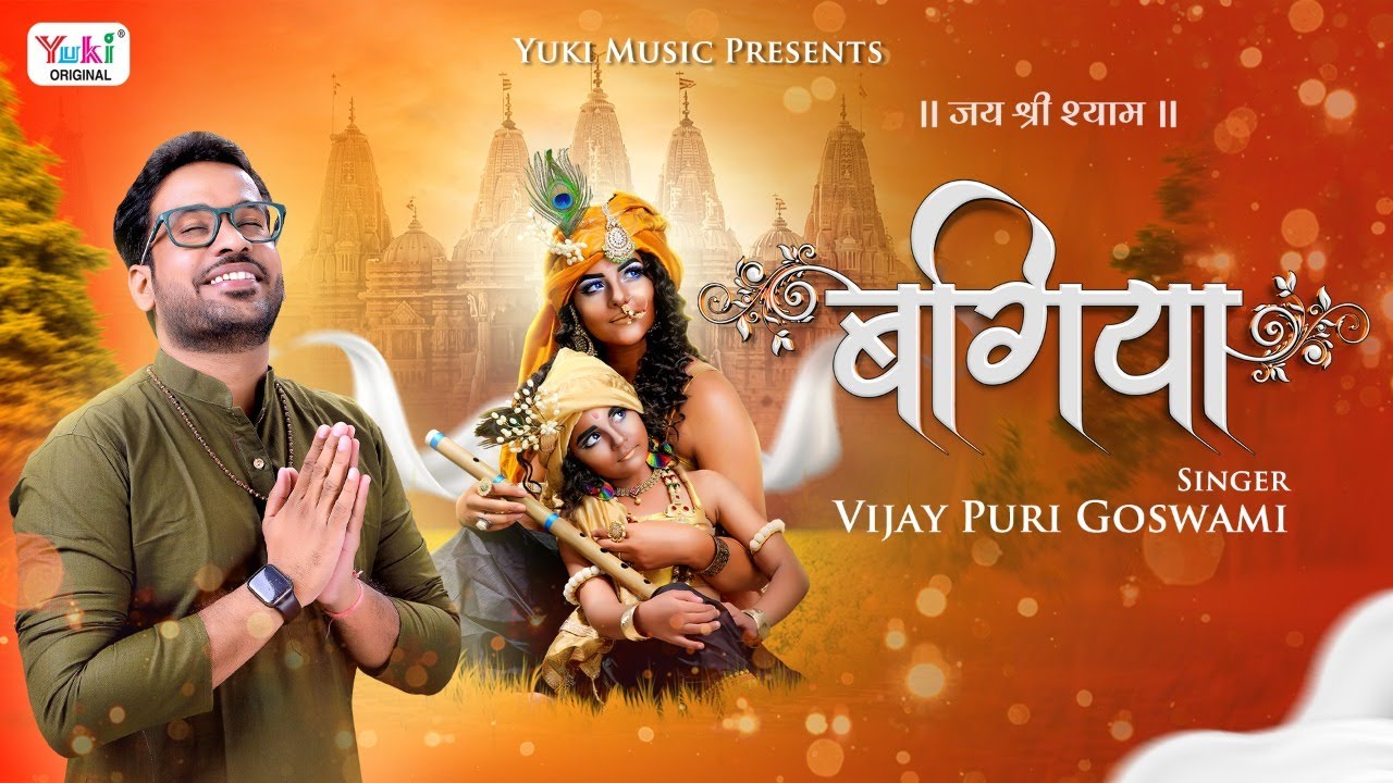 Ujadi bagiya Mahka Do Bhajan Lyric