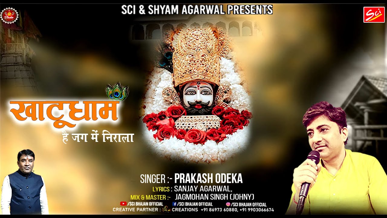 Khatudham Hai Jag Mein Nirala Bhajan