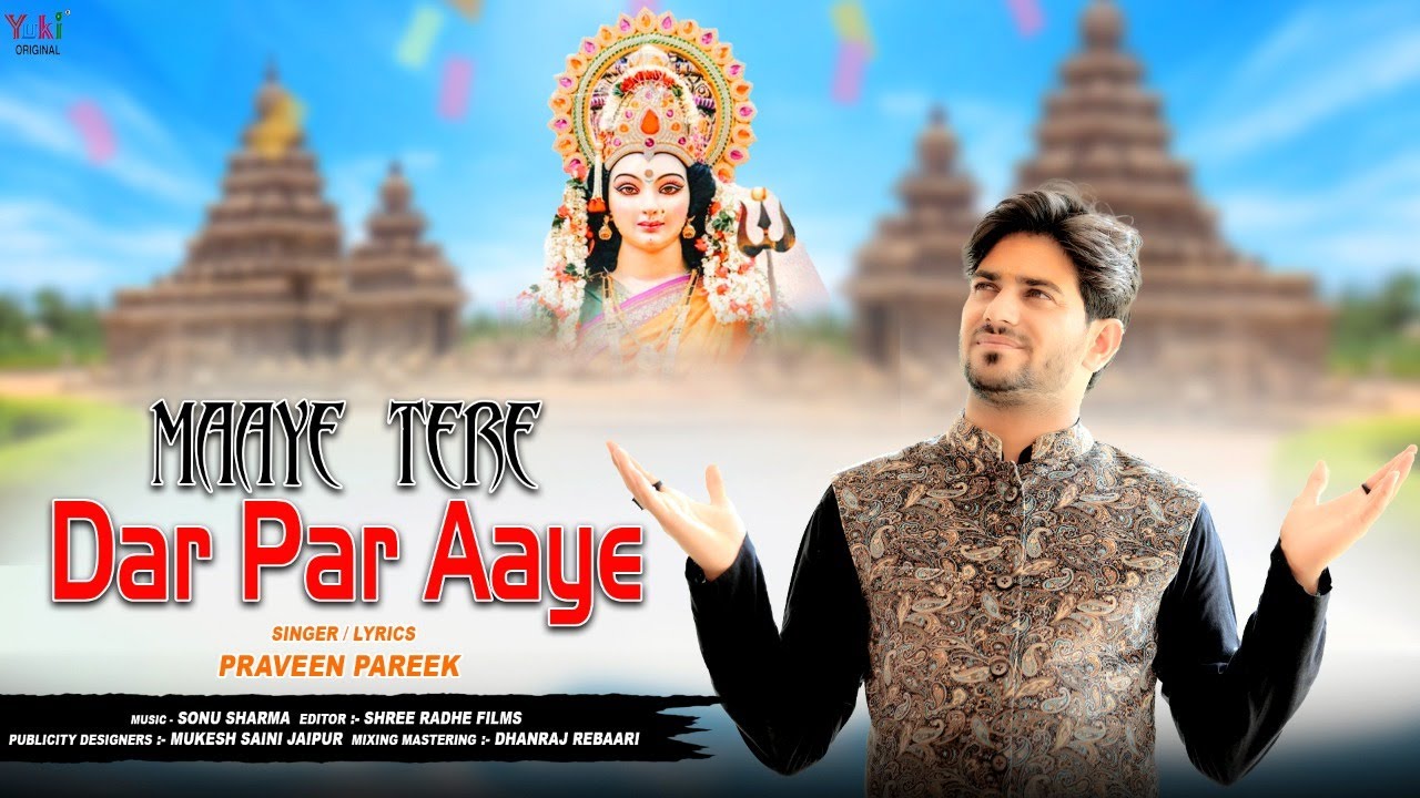 Maye Tere Dar Par Aaye Bhajan Lyrics