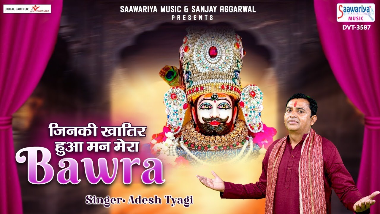 Jinki Khatir Hua Man Mera Banwara Bhajan