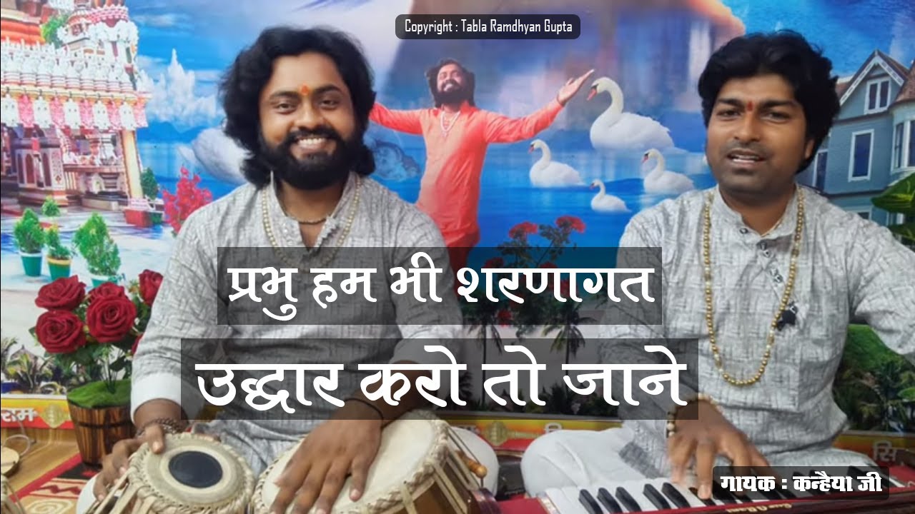 Prabhu Hum Bhi Sharnagat Hai Udhar Karo To Jane