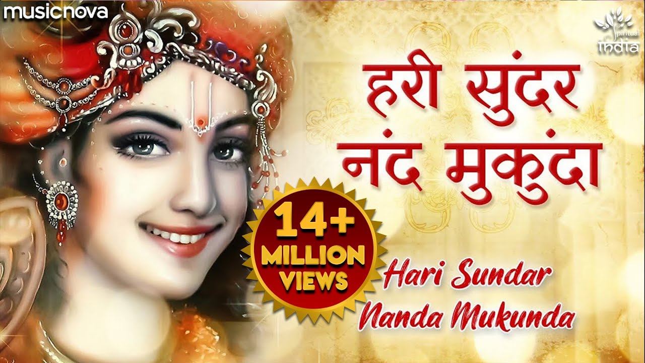 Hari Sundar Nand Mukunda Lyrics