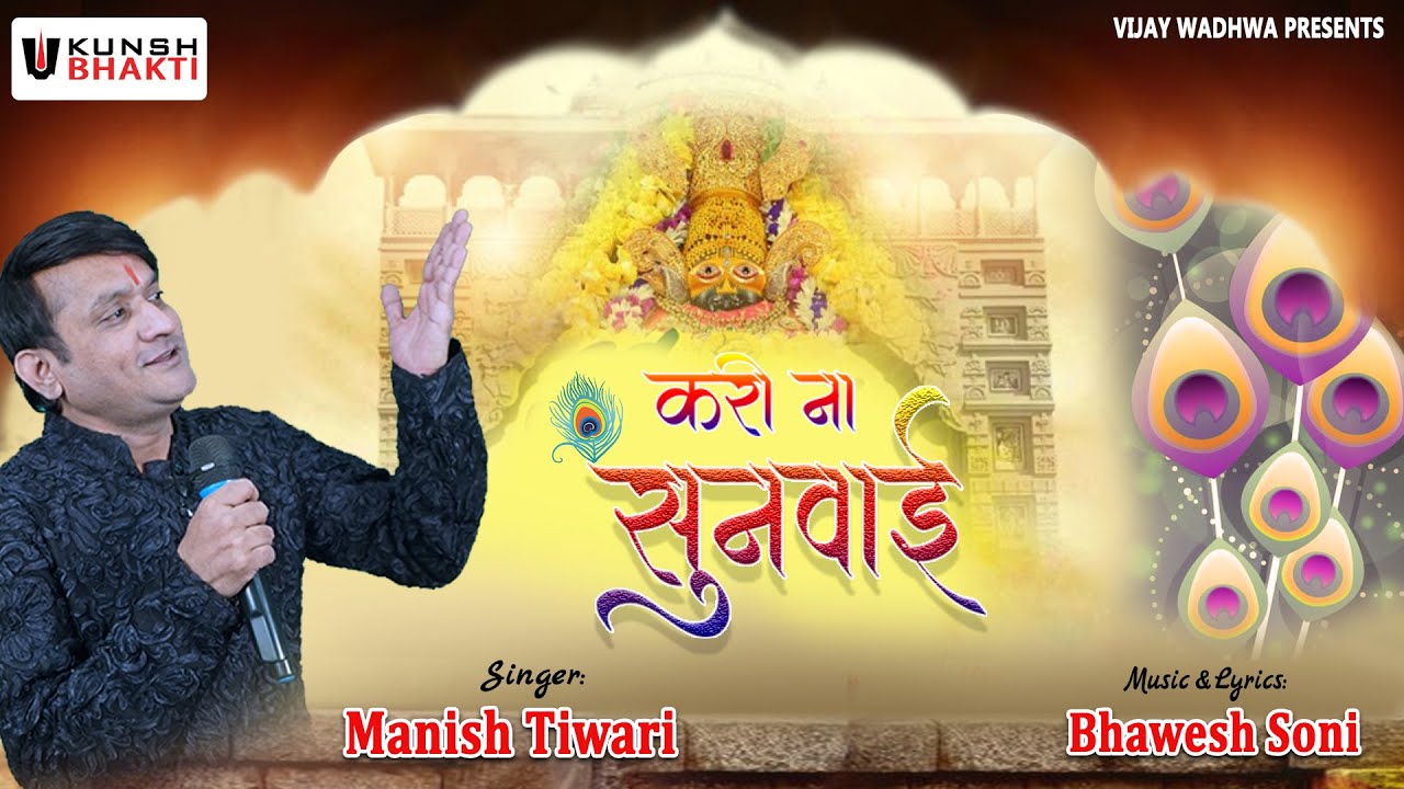 Karo Na Sunwai hai Dil Se Duhai Bhajan