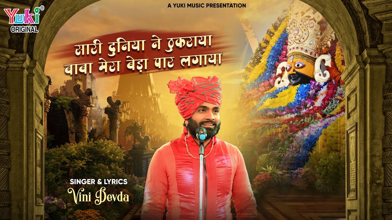 Saari Duniya Ne Thukraya Tune mujhe Apnaya