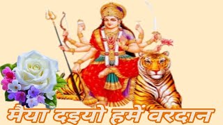 मैया दइयो हमें वरदान भजन लिरिक्स Maiya Daiyo Hume Vardan Bhajan Lyrics