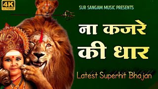 Odhne hai Chunar lal Bhajan Lyrics