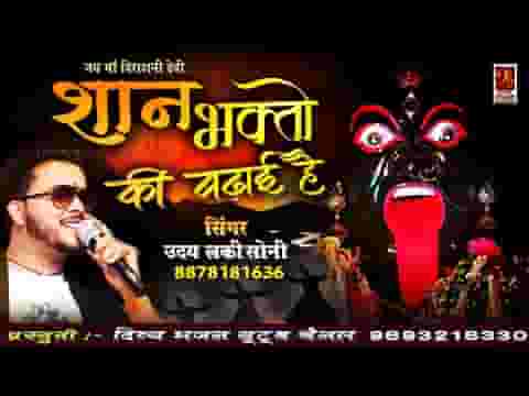 Virasani Devi Silaundi Wali Bhajan Lyrics