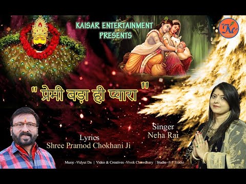 प्रेमी का प्रेम निभाता तू प्रेम के वश हो जाता भजन लिरिक्स Premi Ka Prem Nibhata Tu Prem Ke Vash Ho Jata