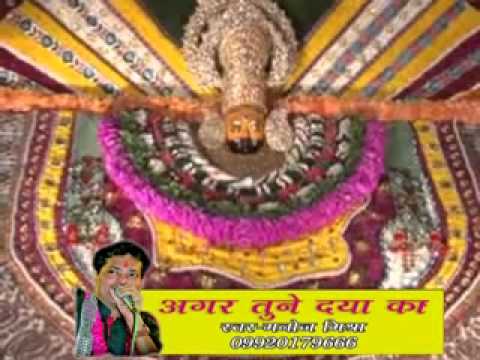 अगर तूने दया का हाथ सिर पर ना धरा होता भजन लिरिक्स Agar Tune Daya Ka Hath Sir Par Na Dhara Hota