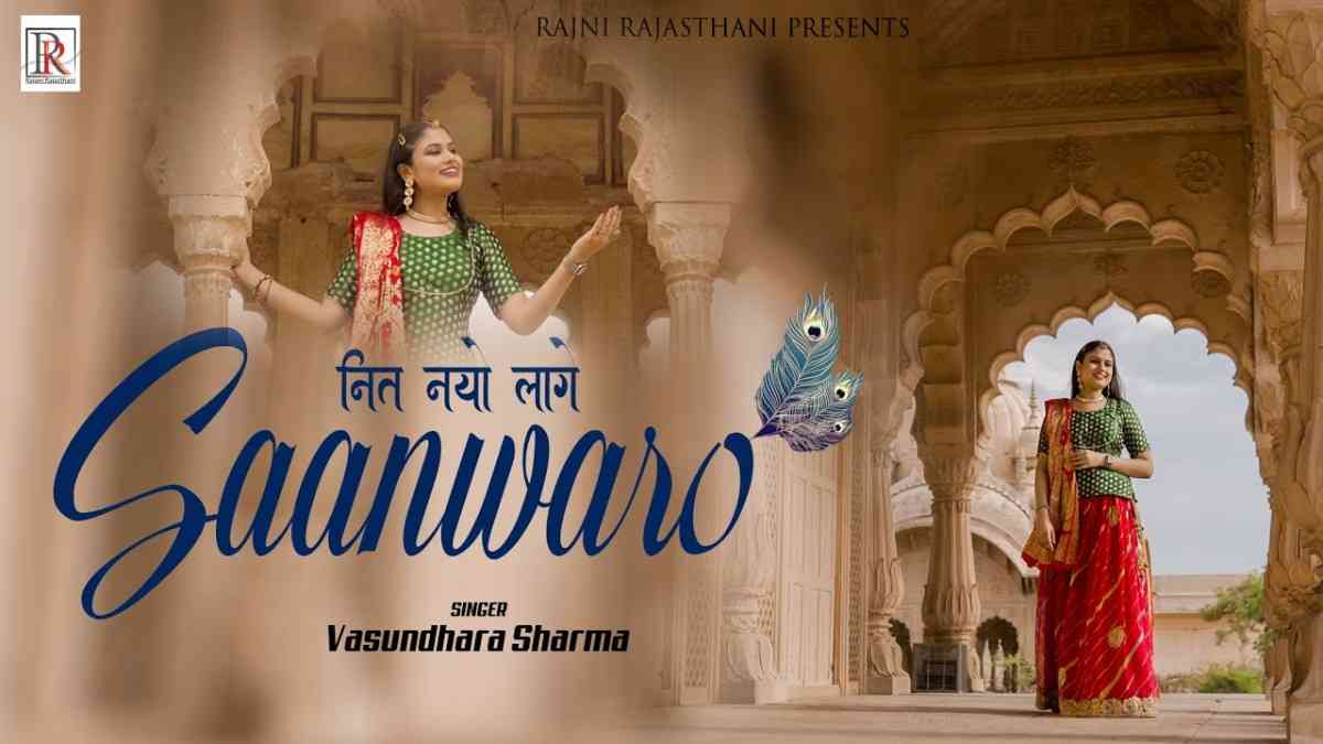 Nit Nayo laage Sanwariya Bhajan Lyric