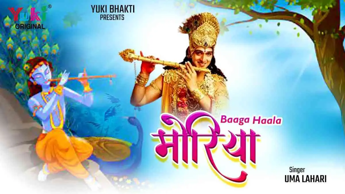 baga-hala-moriya-bhajan-lyrics