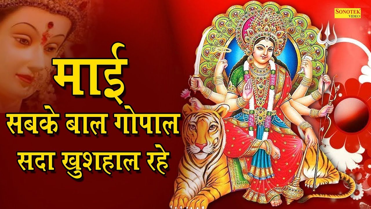 माई सबके बाल गोपाल भजन लिरिक्स Mai Sabke Bal Gopal Bhajan Lyrics