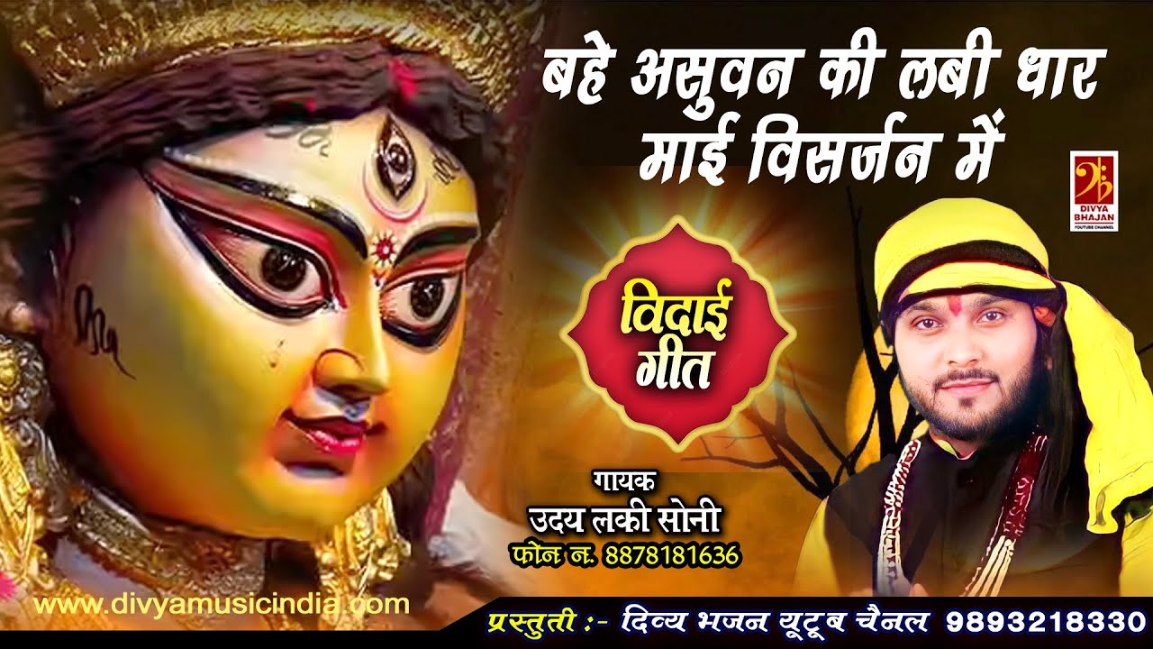 Bahe Asuwan Ki Lambi Dhar Bhajan Lyrics