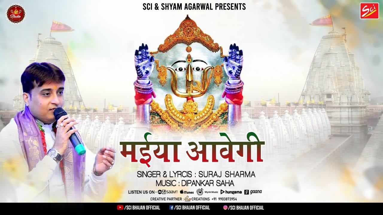Maiya Avegi Maiya Avegi Bhajan Lyrics
