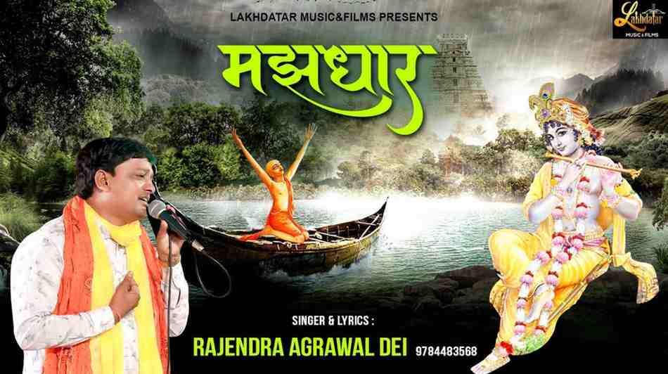 तेरे होते श्याम सांवरे डूब रहा कैसे मजधार भजन लिरिक्स Tere Hote Shyam Sanware Bhajan Lyric