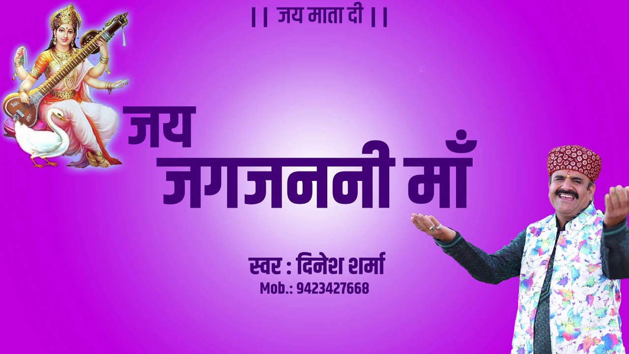 Jai Jagjanni Maa Bhajan Lyrics