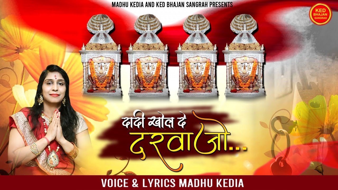 Bhadwe Ki Masti Me Bhajan Lyrics