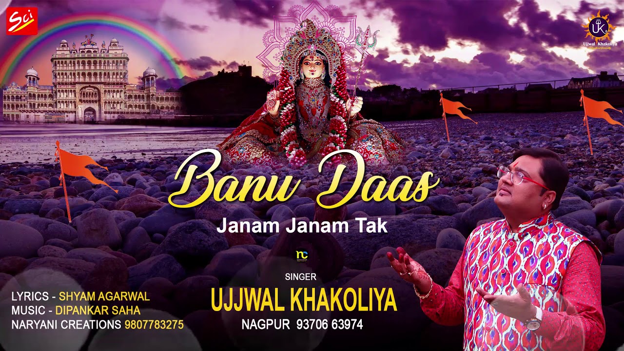 बनु दास जनम जनम तक भजन लिरिक्स Banu Das Janam Janam tak Bhajan Lyrics