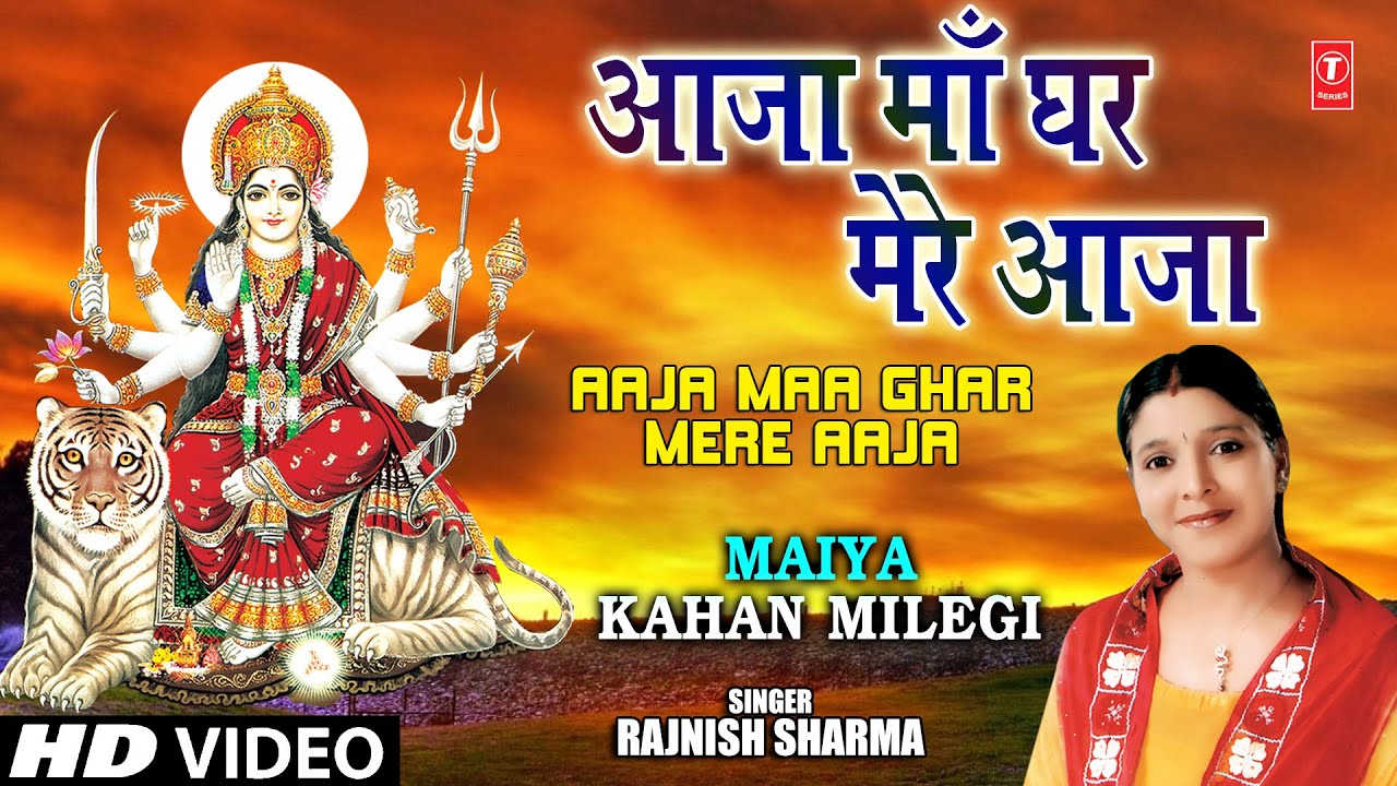 Aaja Maa Aaja Maa Ek Baar Bhajan Lyrics