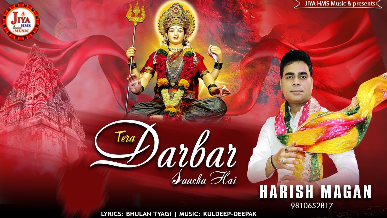 तू साँची है भवानी माँ भजन लिरिक्स Tu Sachi Hai Bhawani Maa Bhajan Lyrics